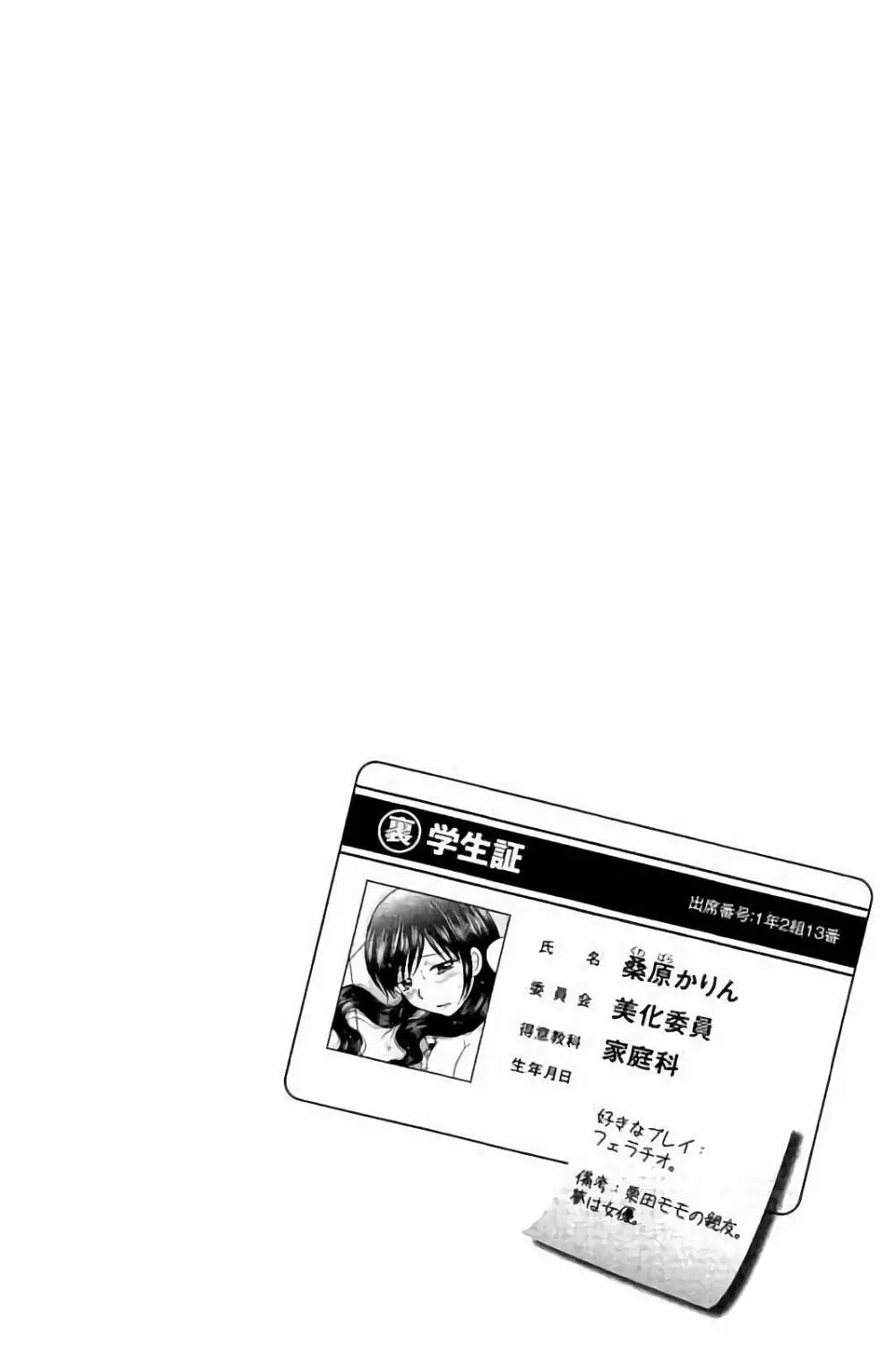 孕ませ学園 白濁まみれの性春 Page.139