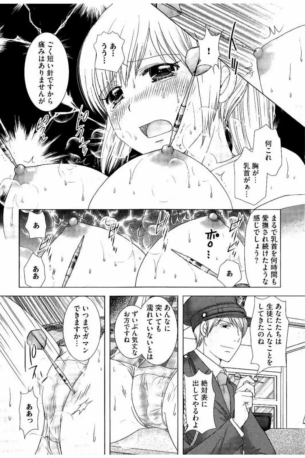 孕ませ学園 白濁まみれの性春 Page.145