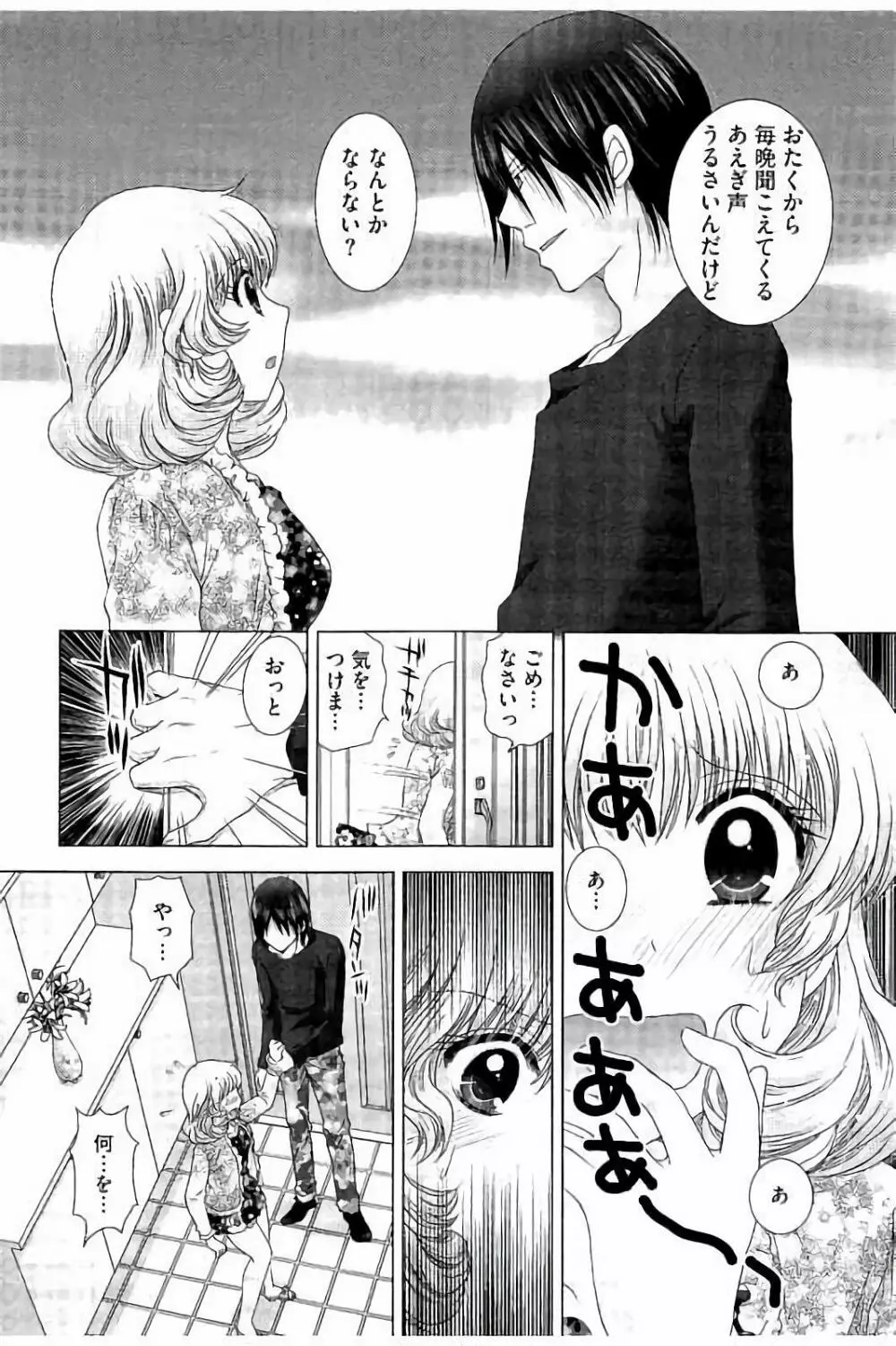 孕ませ学園 白濁まみれの性春 Page.173