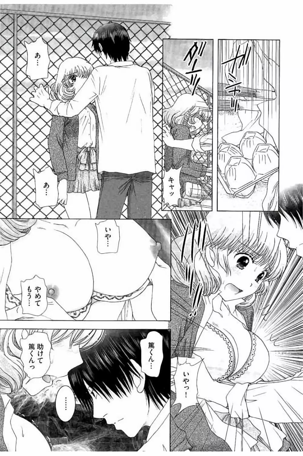 孕ませ学園 白濁まみれの性春 Page.191