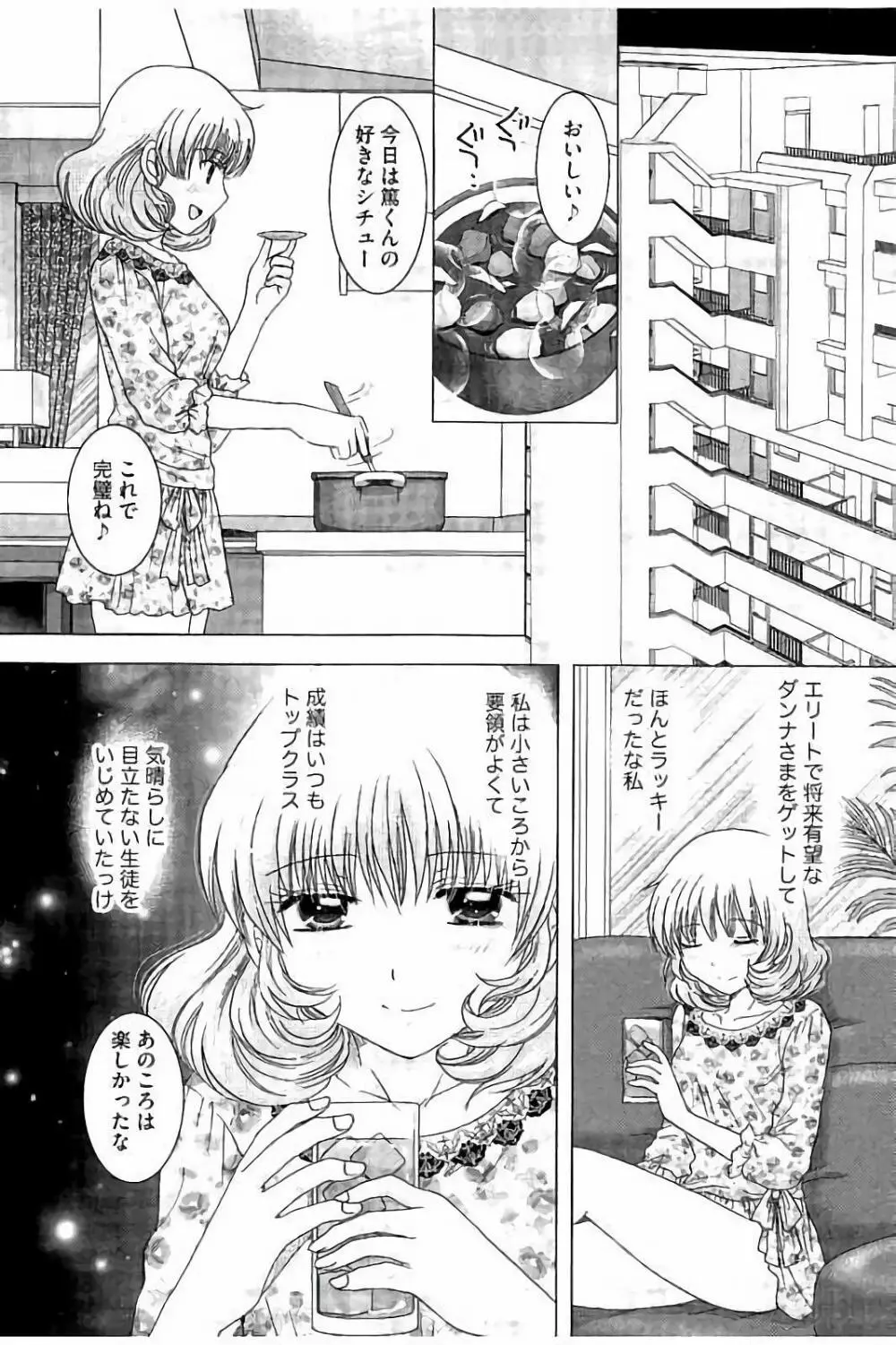 孕ませ学園 白濁まみれの性春 Page.203