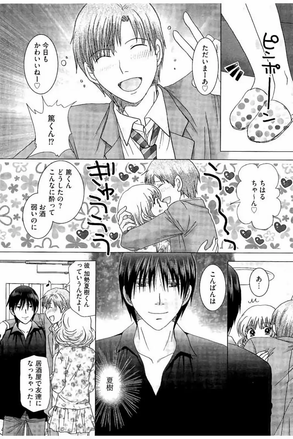 孕ませ学園 白濁まみれの性春 Page.205