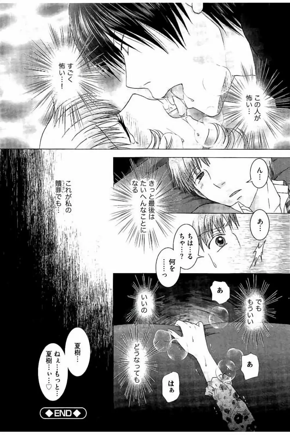 孕ませ学園 白濁まみれの性春 Page.217