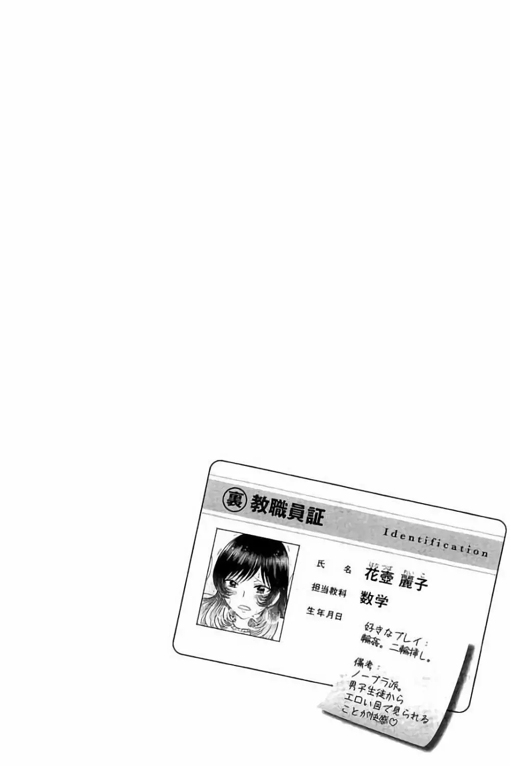 孕ませ学園 白濁まみれの性春 Page.29