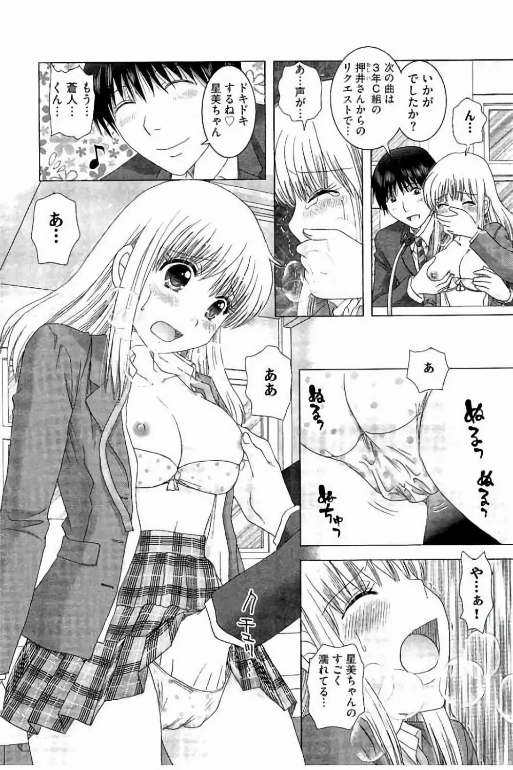 孕ませ学園 白濁まみれの性春 Page.76