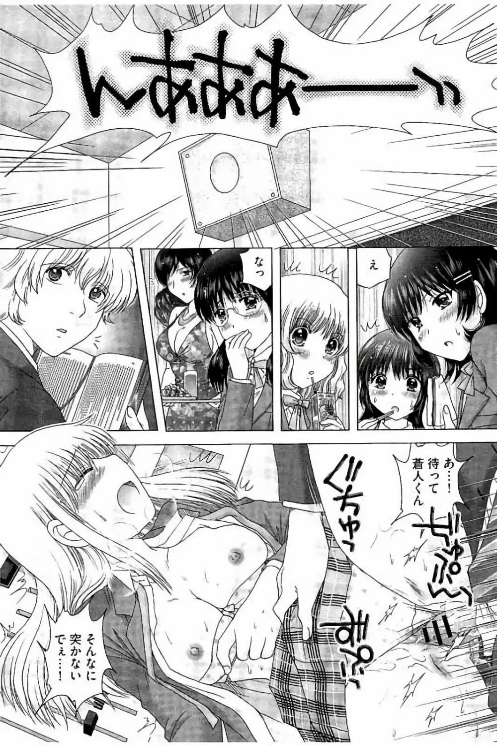 孕ませ学園 白濁まみれの性春 Page.80