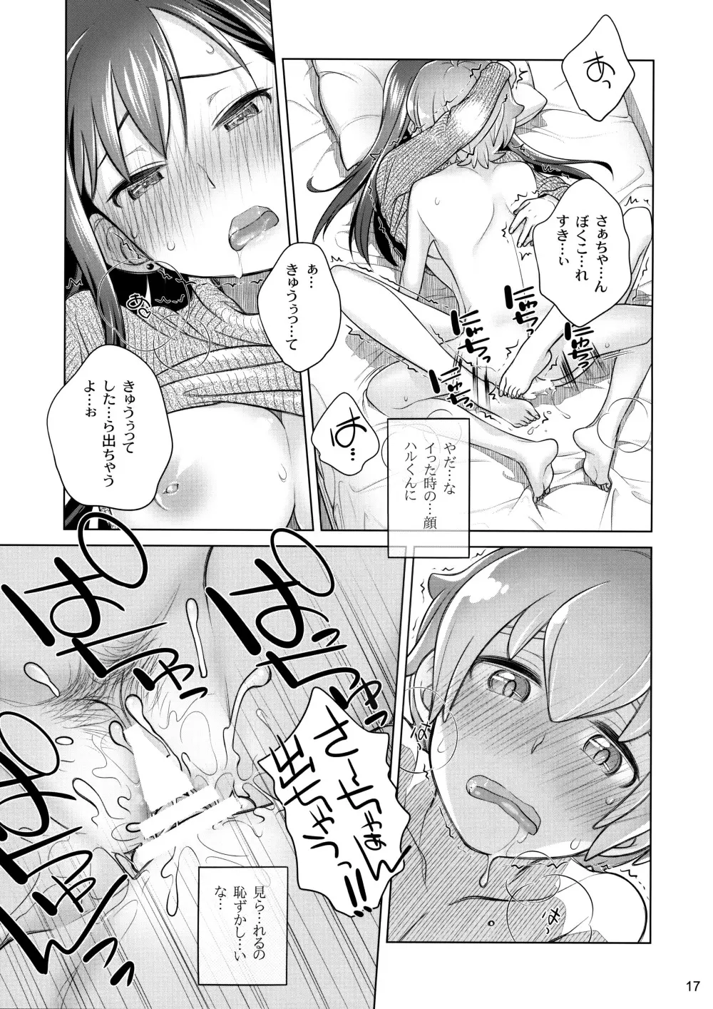 すていばいみぃ／わんもあ Page.16