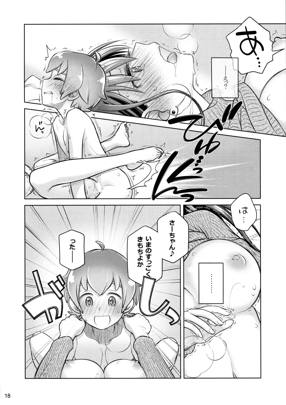 すていばいみぃ／わんもあ Page.17