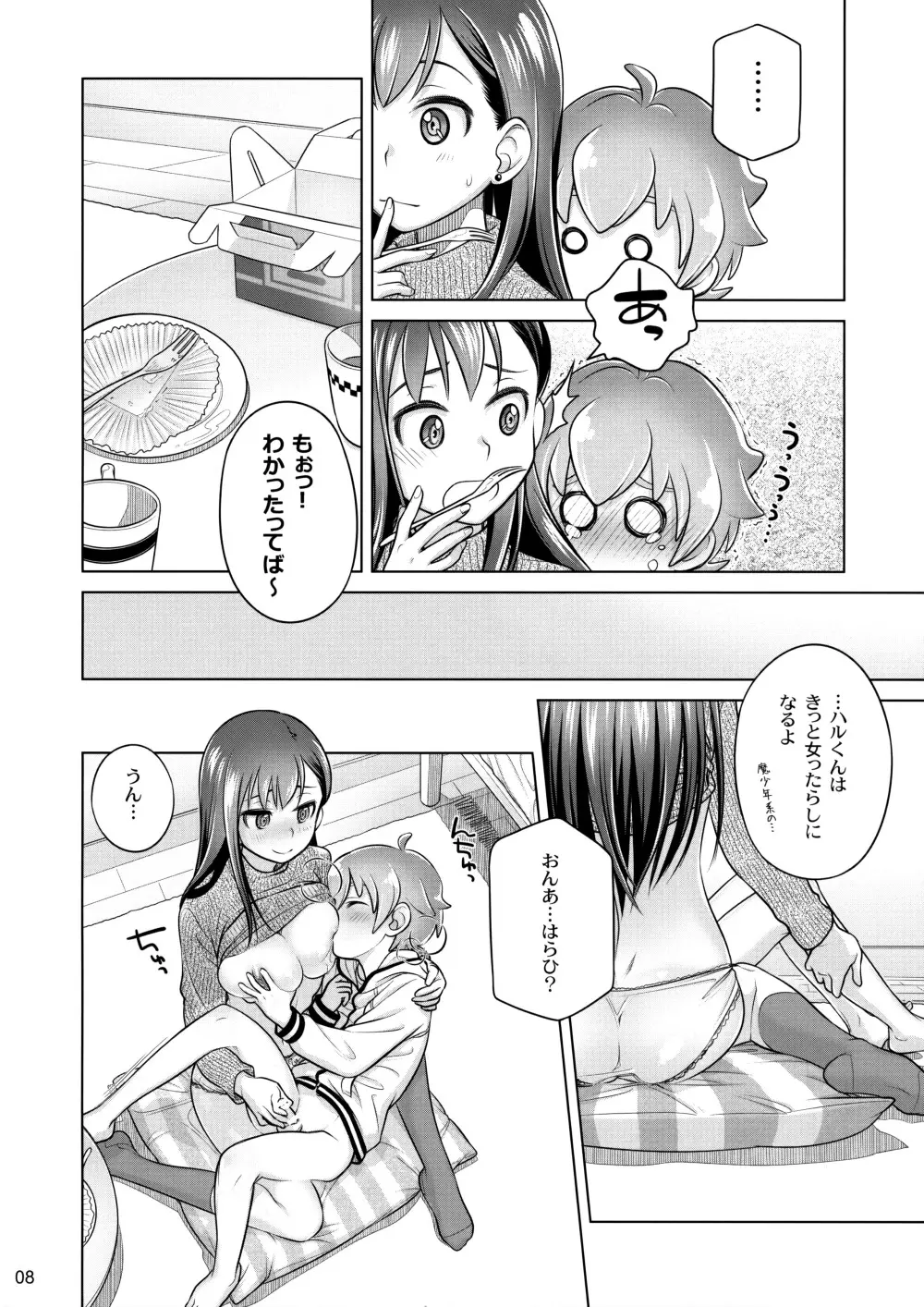 すていばいみぃ／わんもあ Page.7