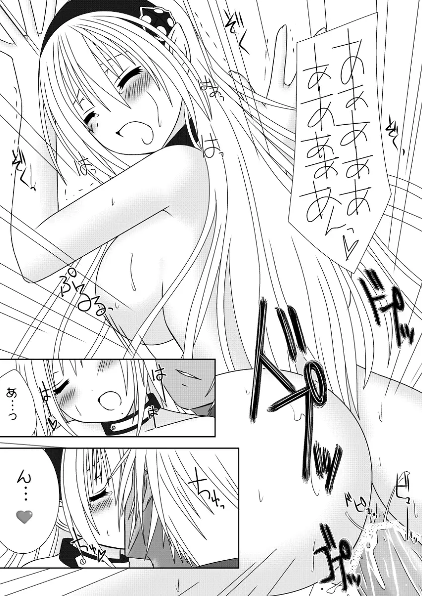 王女様と加虐性癖なダンナ様 Page.15