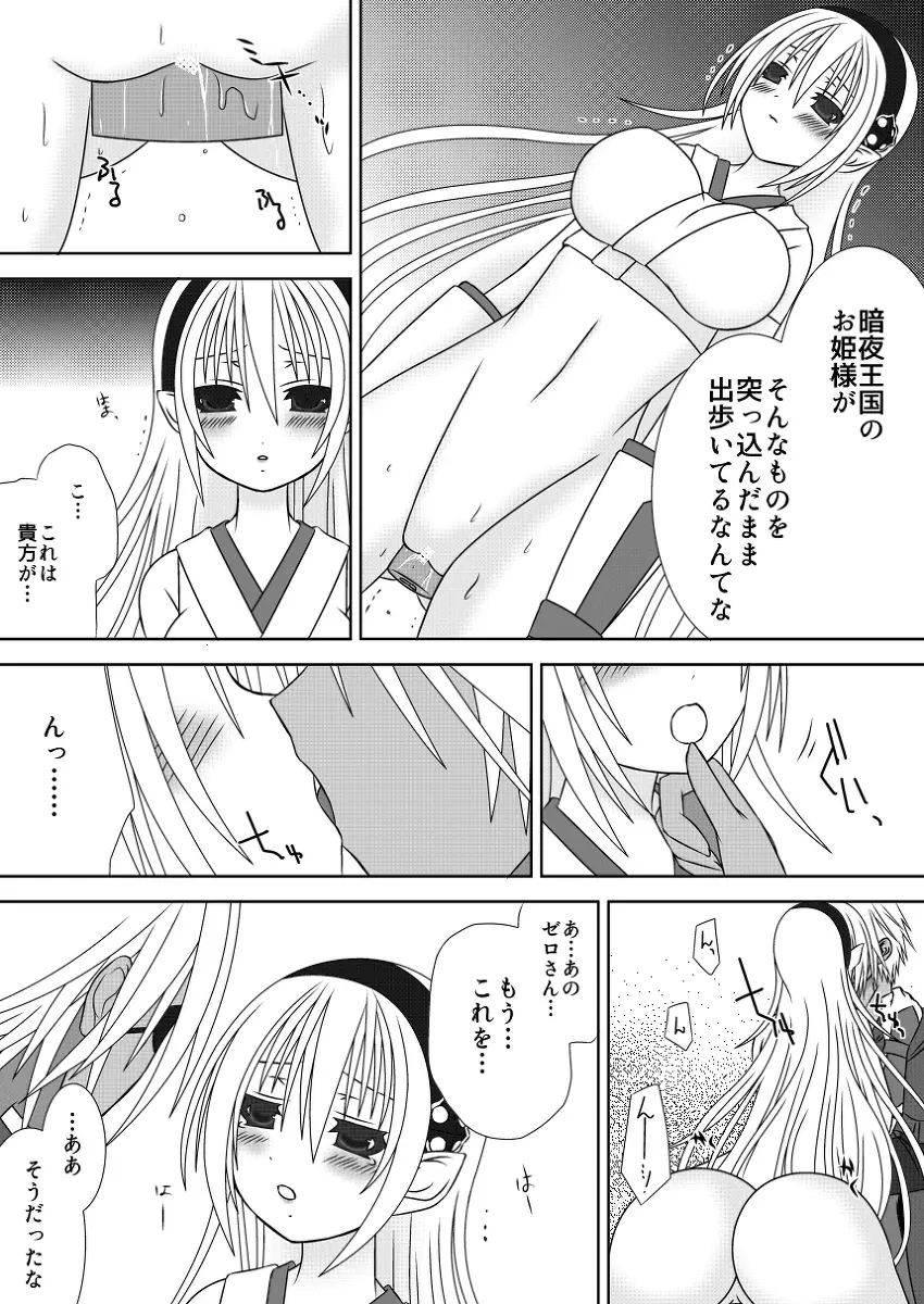 王女様と加虐性癖なダンナ様 Page.4