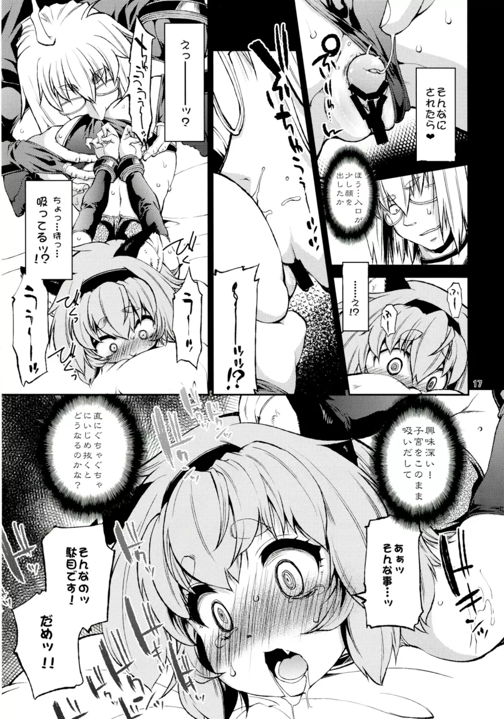 サトリノモエブクロ Page.17