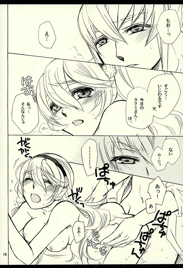 白夜きょうだい Page.13