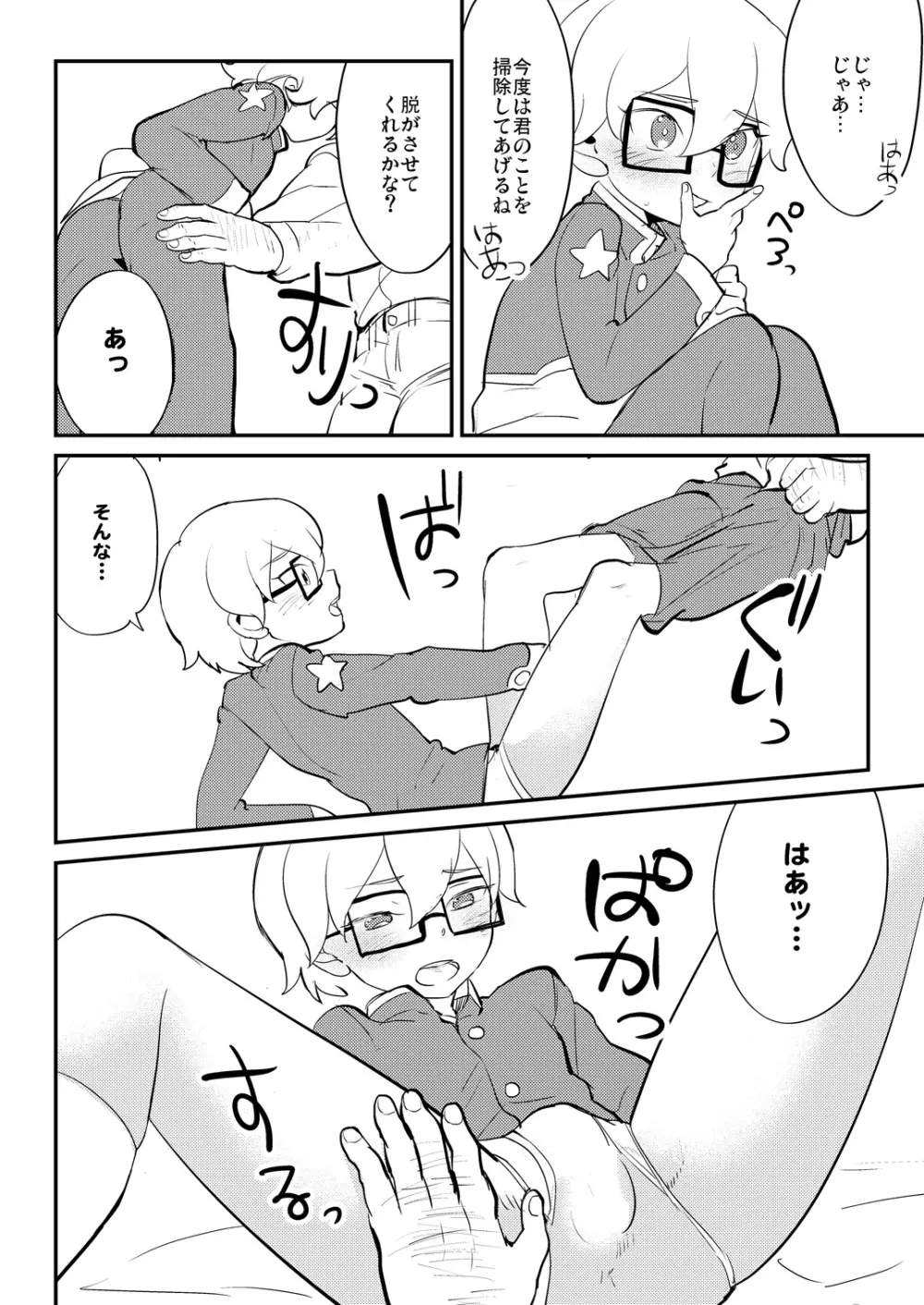 何でも部長にズッポリ¥0 Page.11