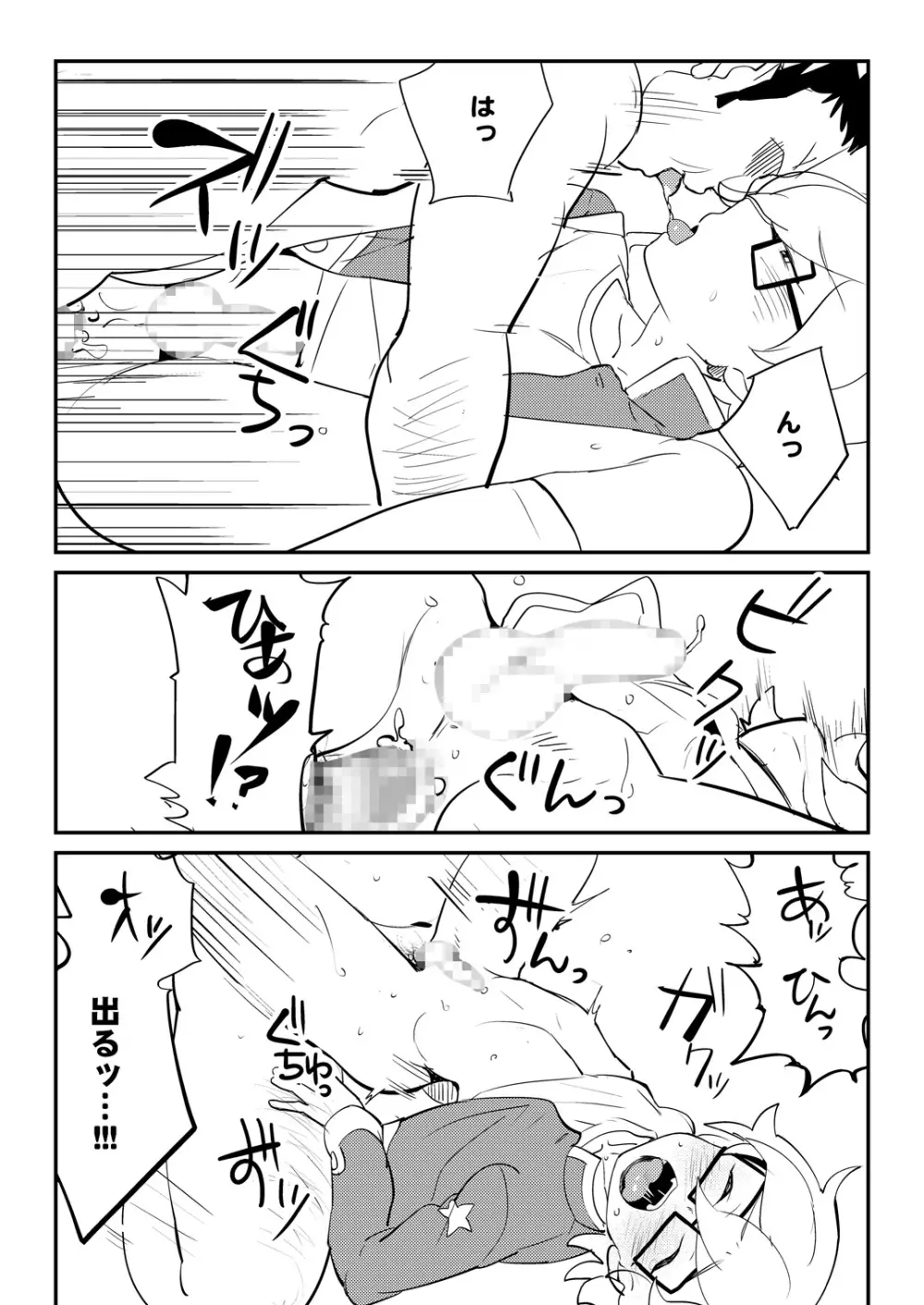 何でも部長にズッポリ¥0 Page.16