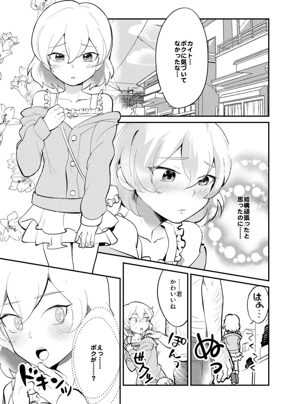 何でも部長にズッポリ¥0 Page.2