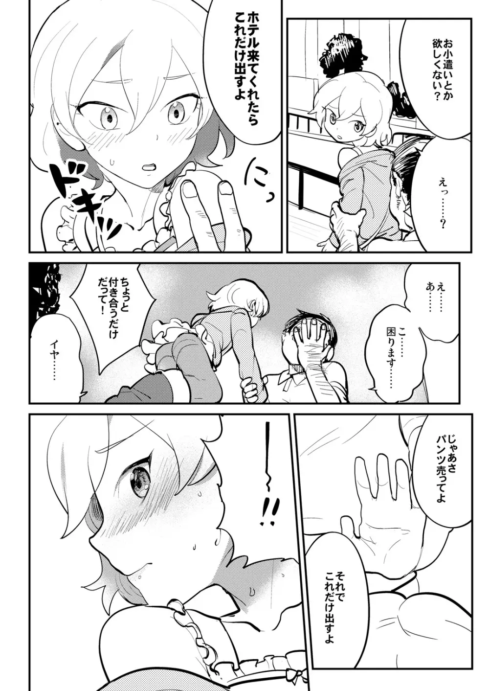 何でも部長にズッポリ¥0 Page.3