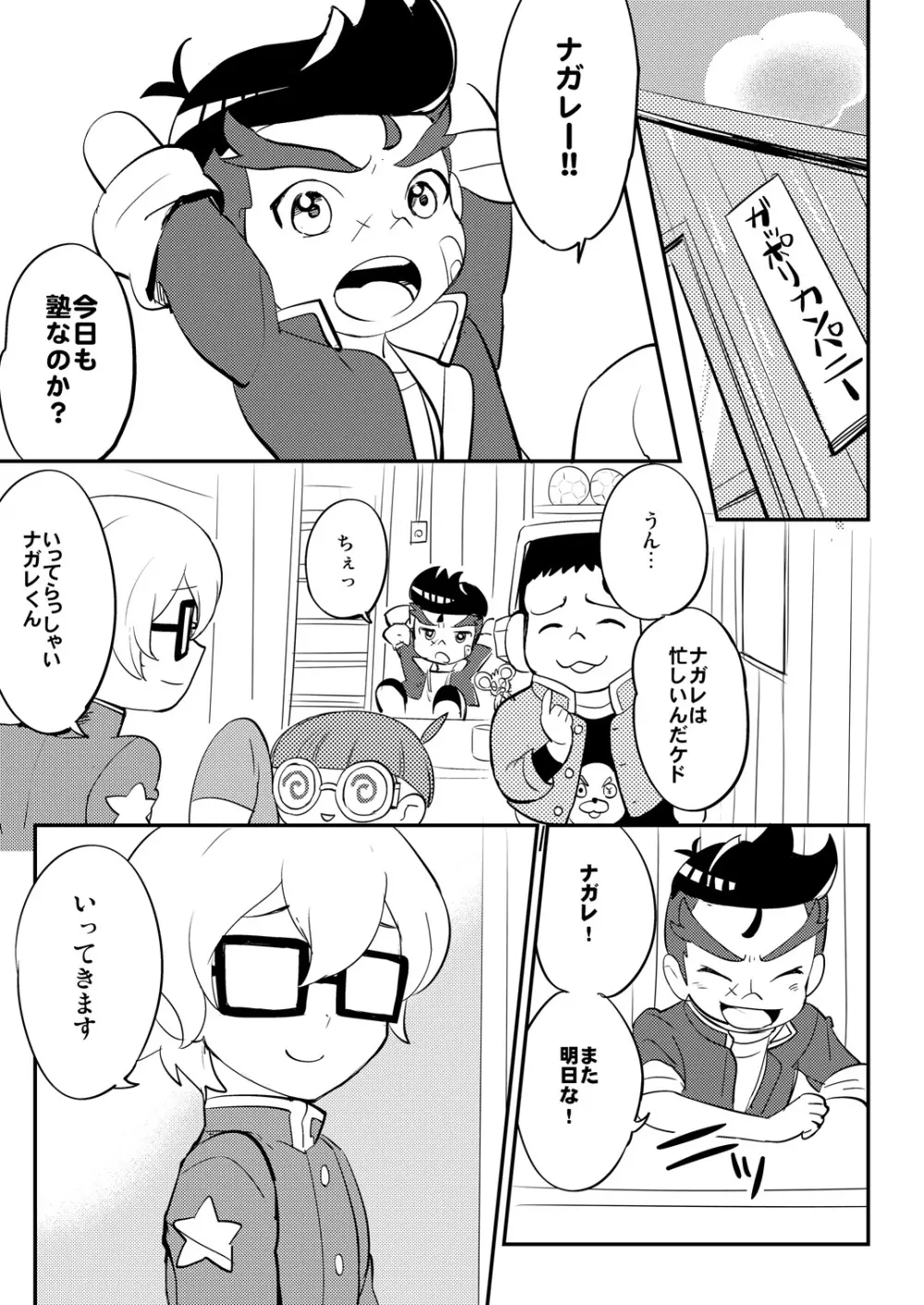 何でも部長にズッポリ¥0 Page.6