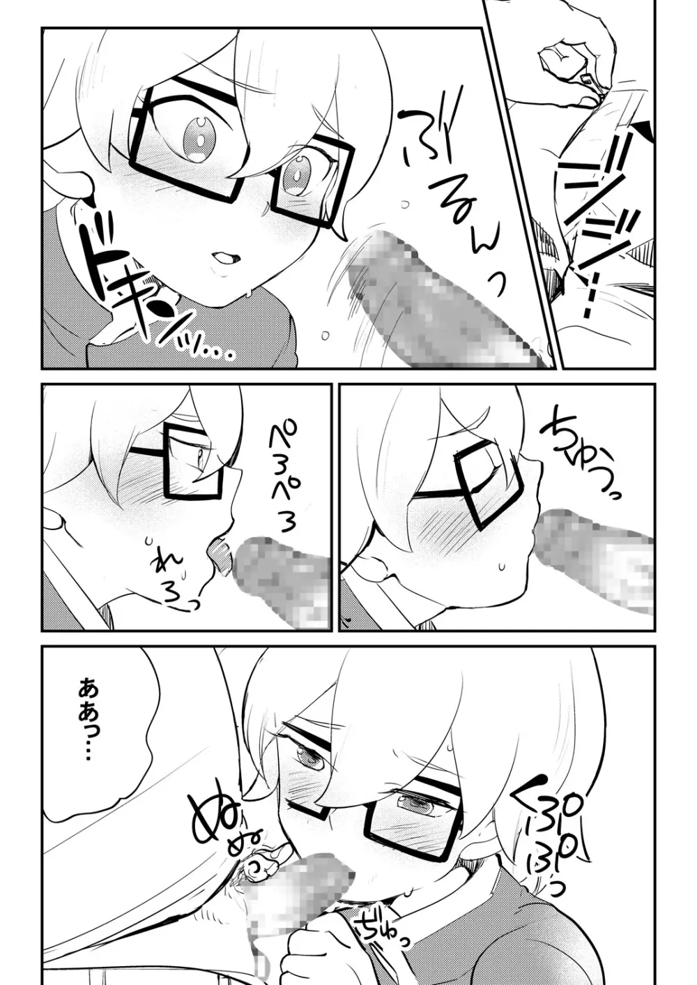 何でも部長にズッポリ¥0 Page.8