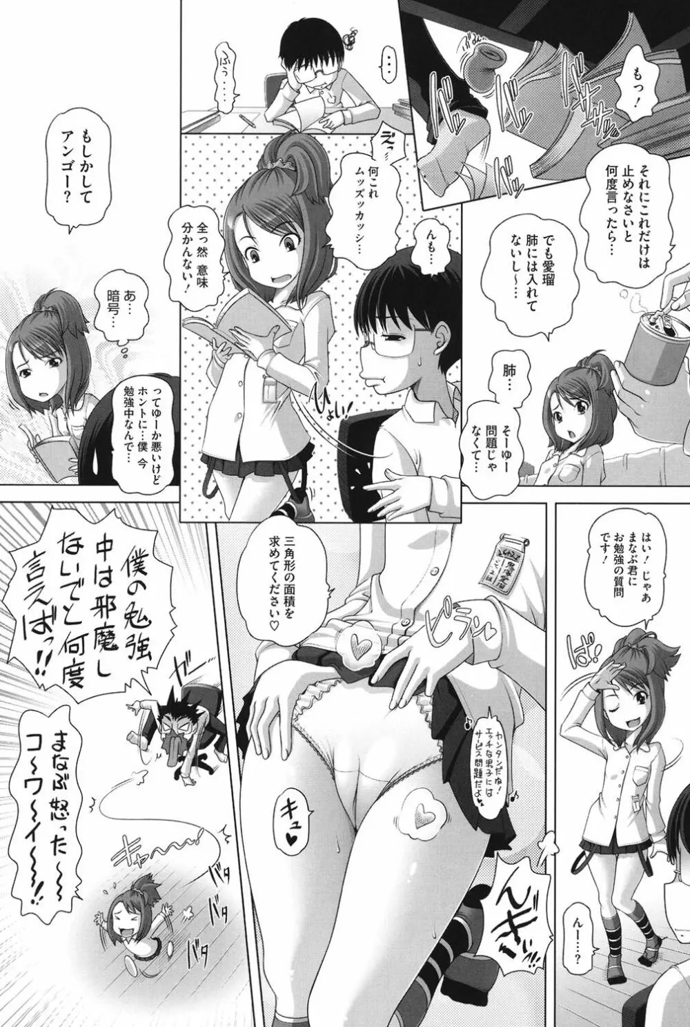 チビッチビッチ Page.100