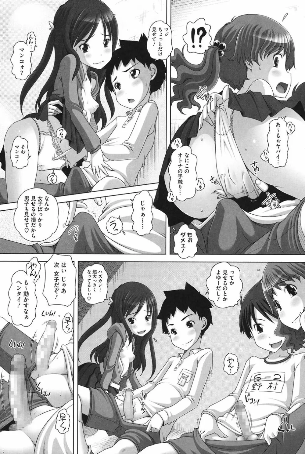 チビッチビッチ Page.122