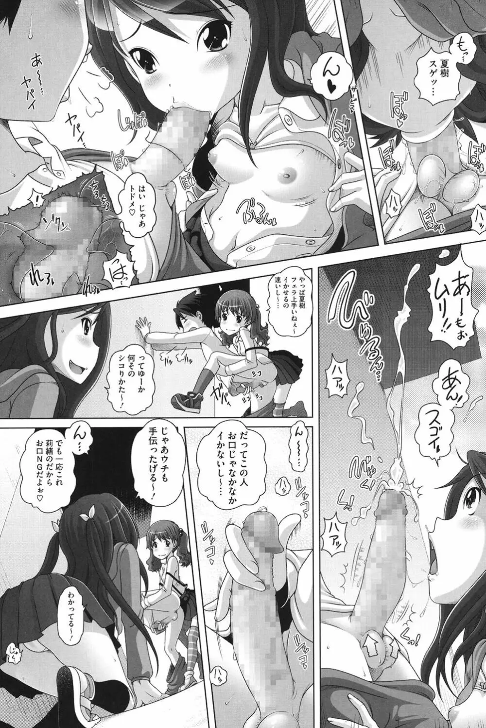 チビッチビッチ Page.125