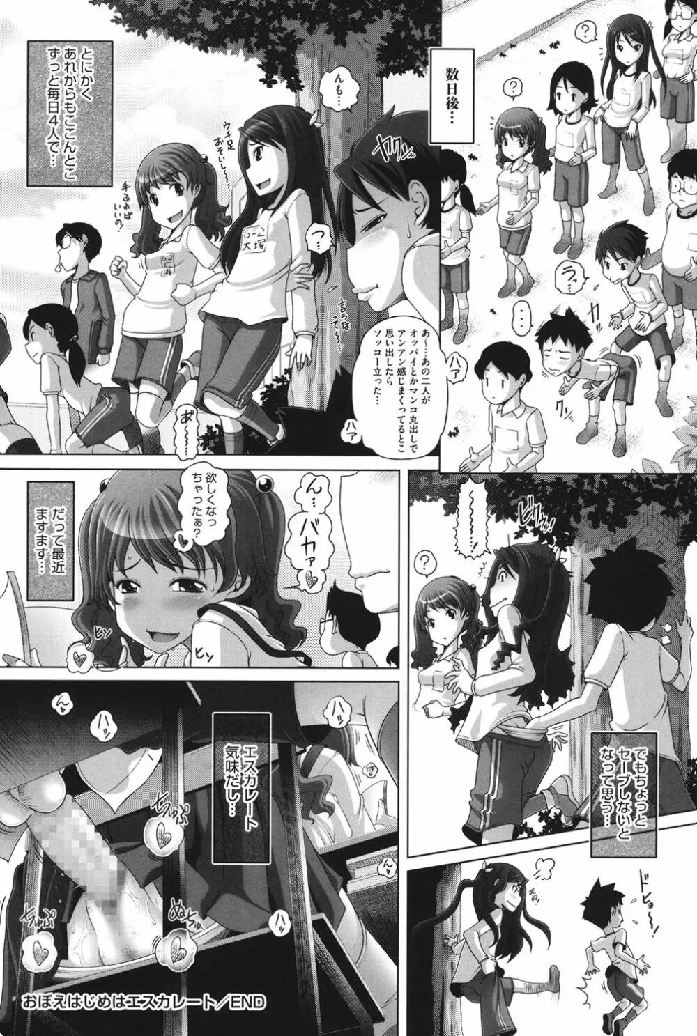 チビッチビッチ Page.142