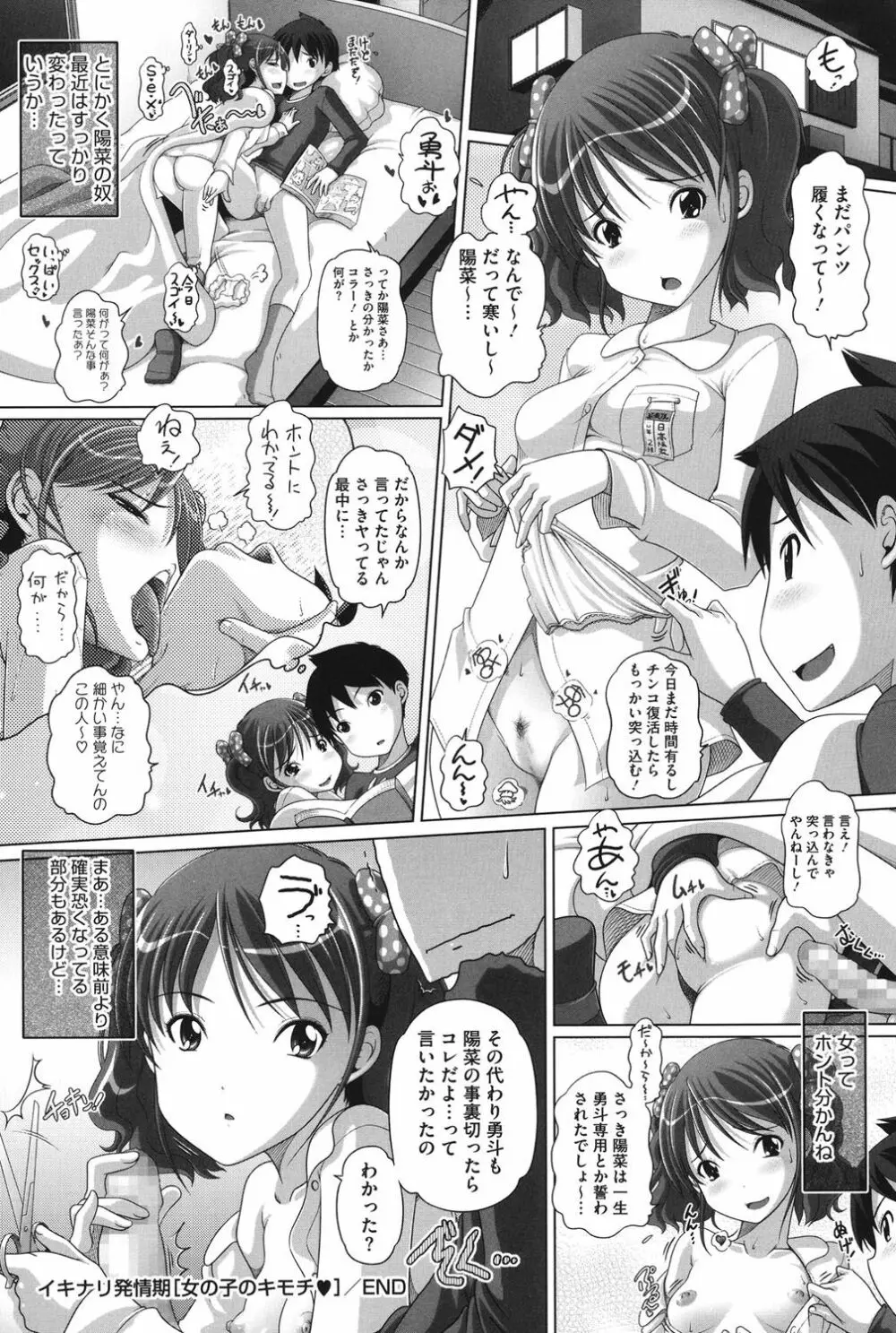 チビッチビッチ Page.166