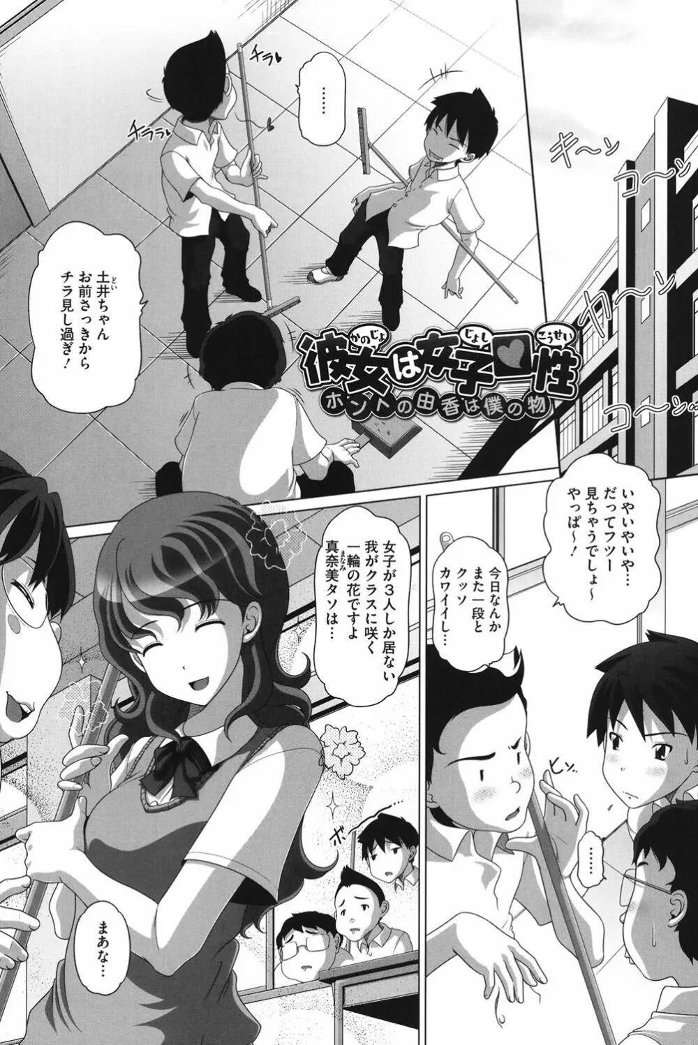 チビッチビッチ Page.167