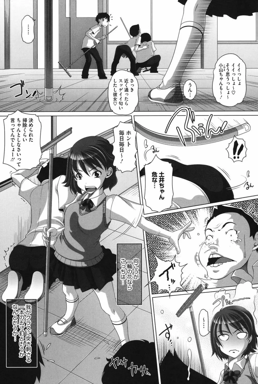 チビッチビッチ Page.168