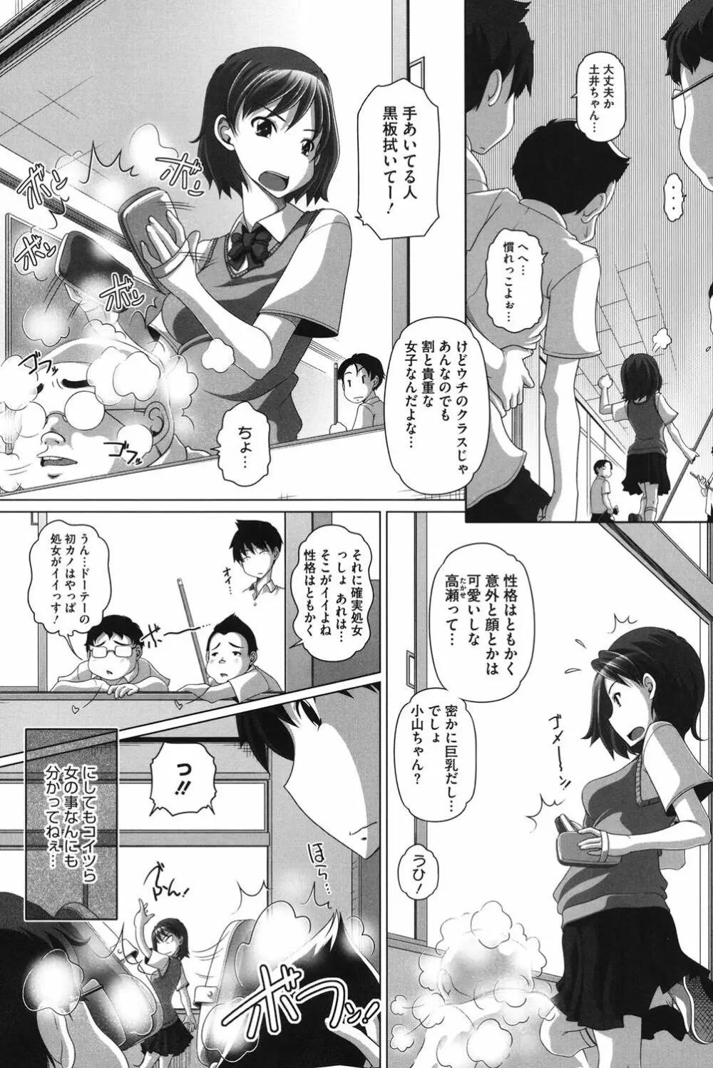 チビッチビッチ Page.169