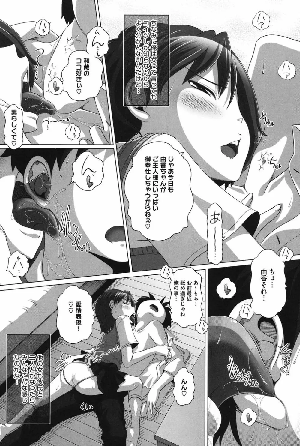 チビッチビッチ Page.172