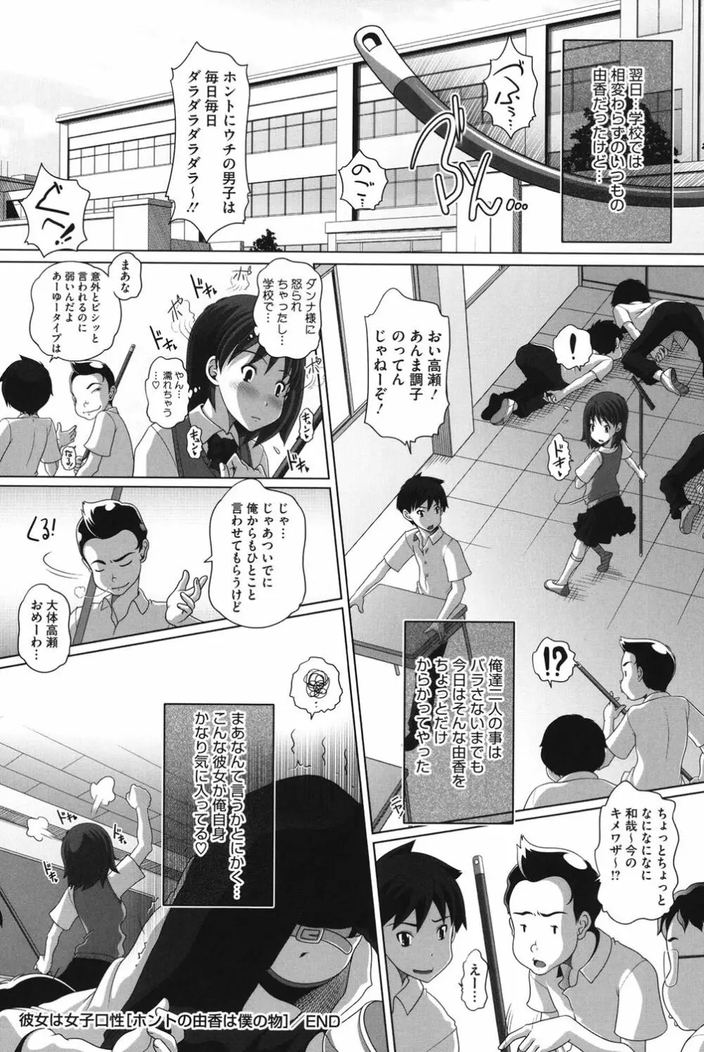 チビッチビッチ Page.190