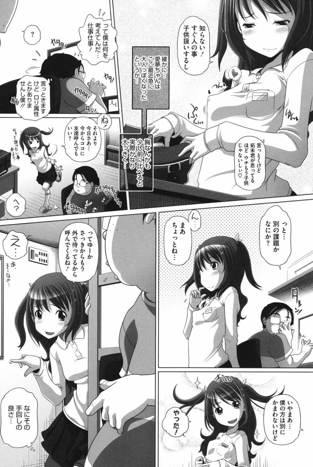 チビッチビッチ Page.192