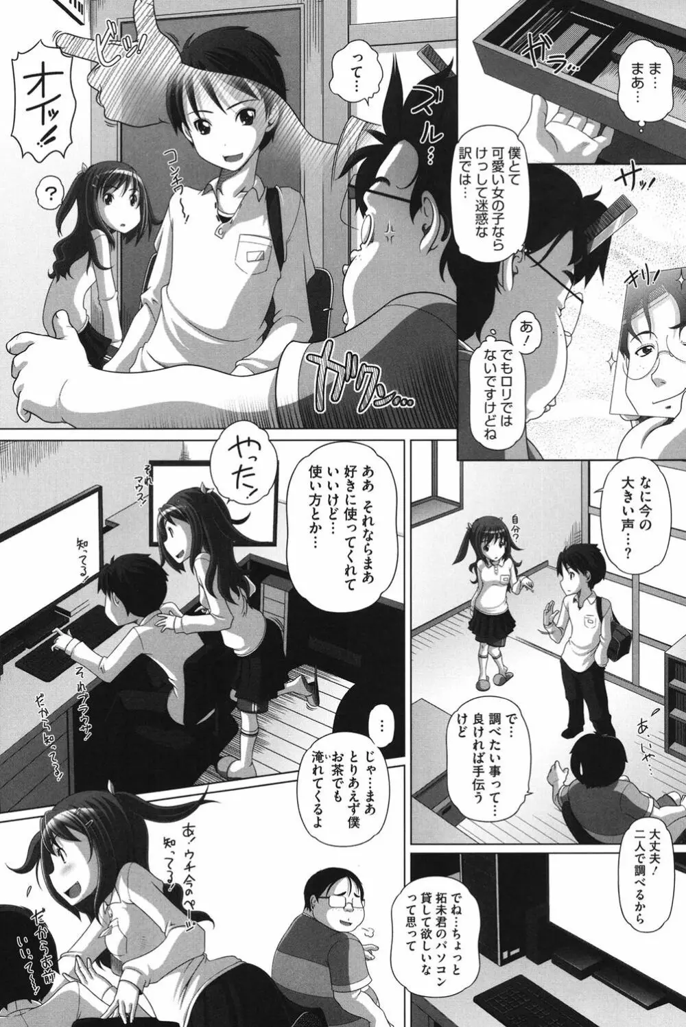 チビッチビッチ Page.193