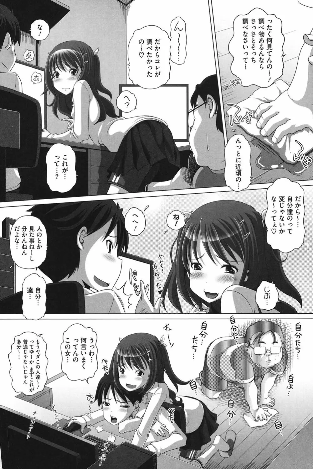 チビッチビッチ Page.195