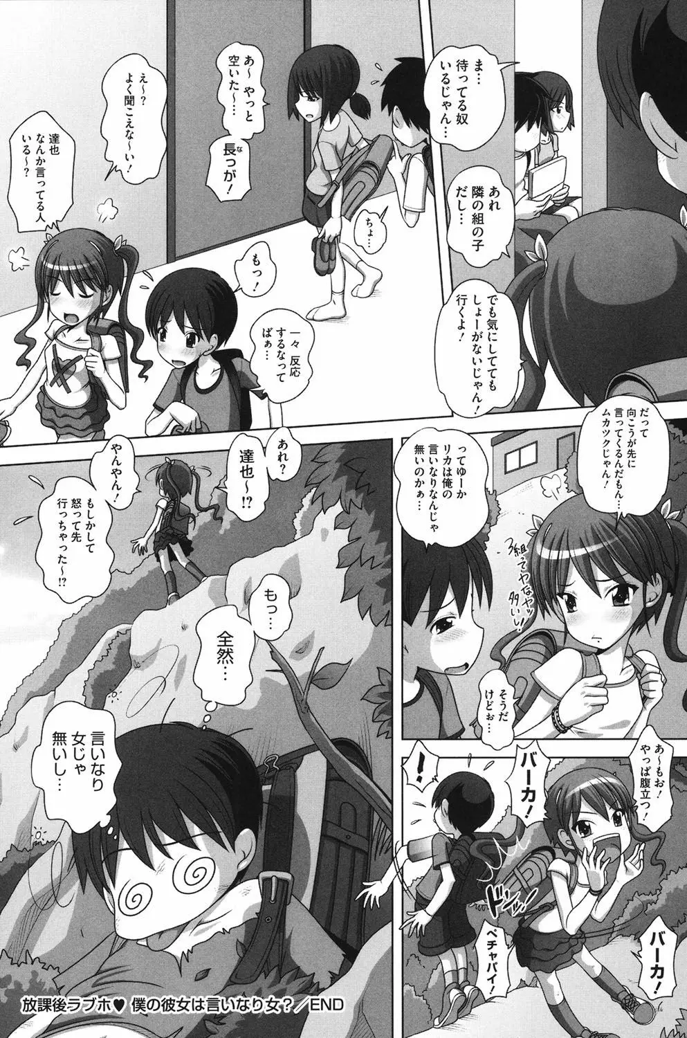 チビッチビッチ Page.24