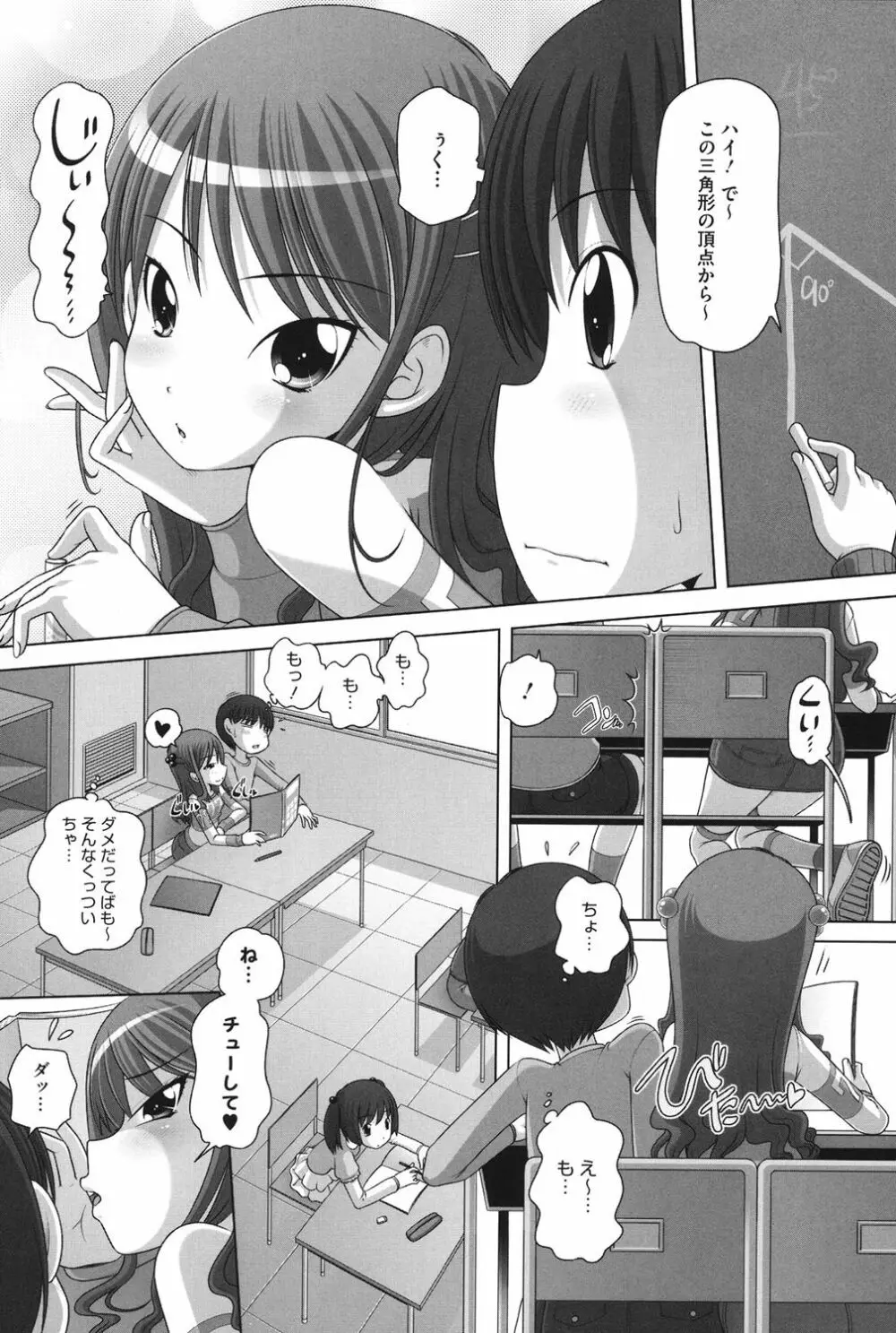 チビッチビッチ Page.26