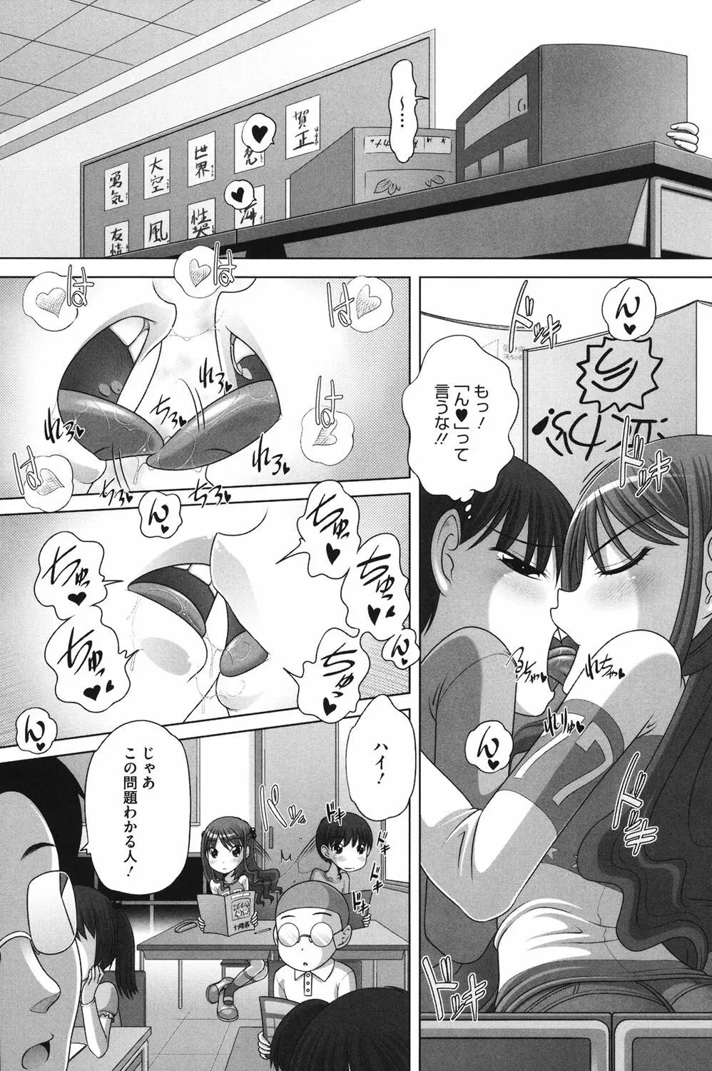 チビッチビッチ Page.28