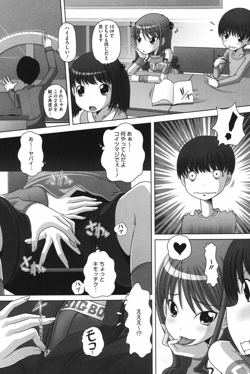 チビッチビッチ Page.29