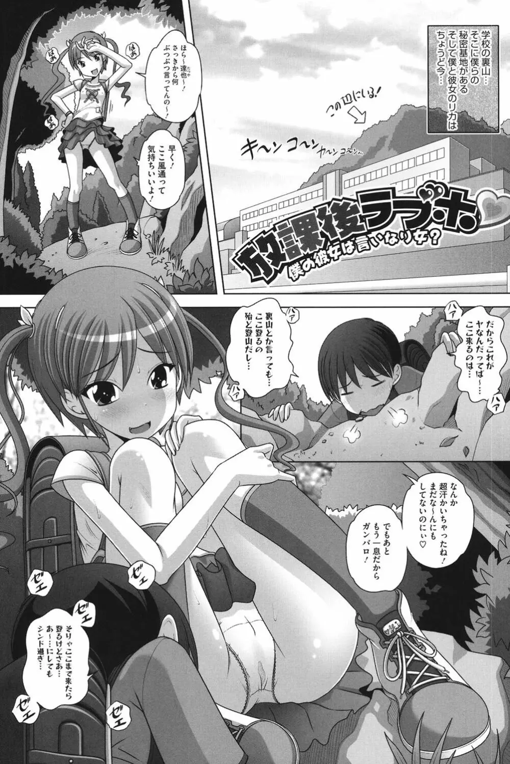 チビッチビッチ Page.3