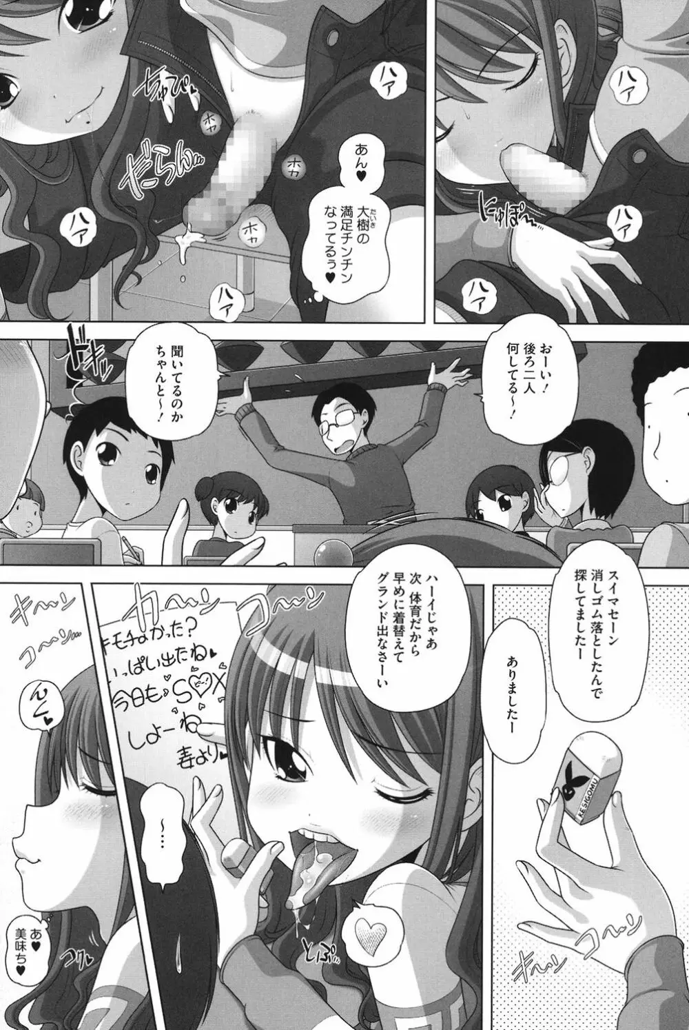 チビッチビッチ Page.34