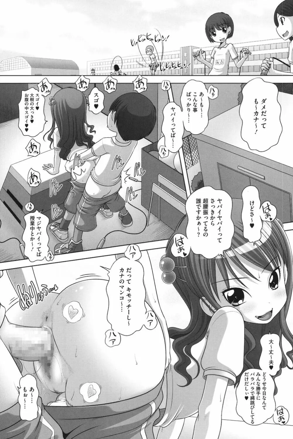 チビッチビッチ Page.35