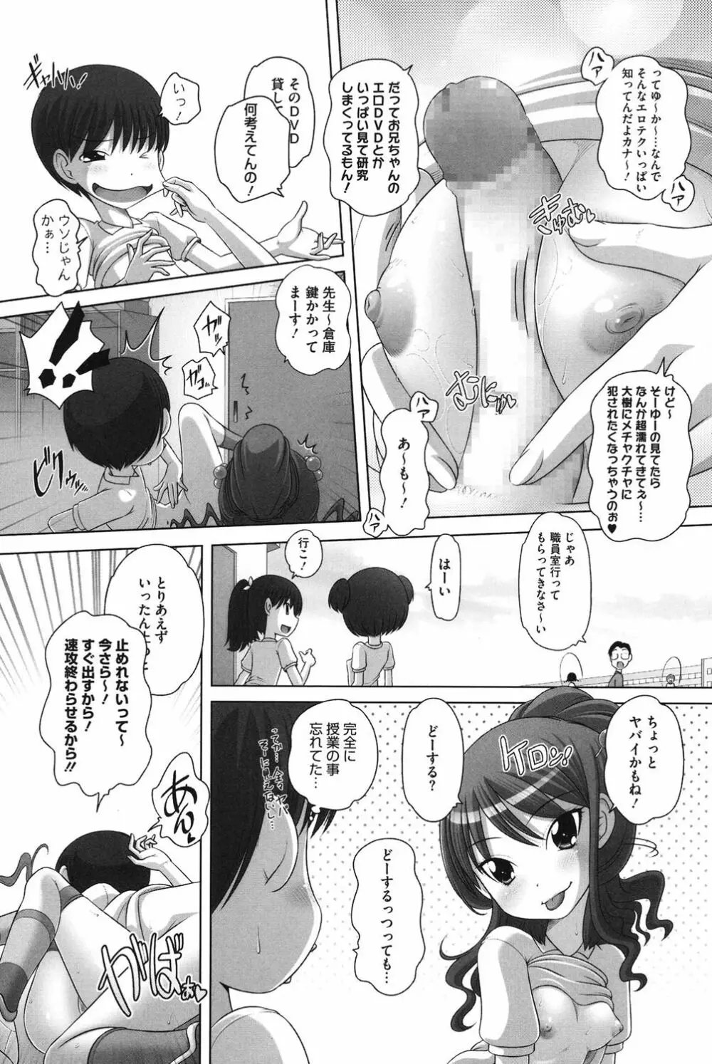 チビッチビッチ Page.44