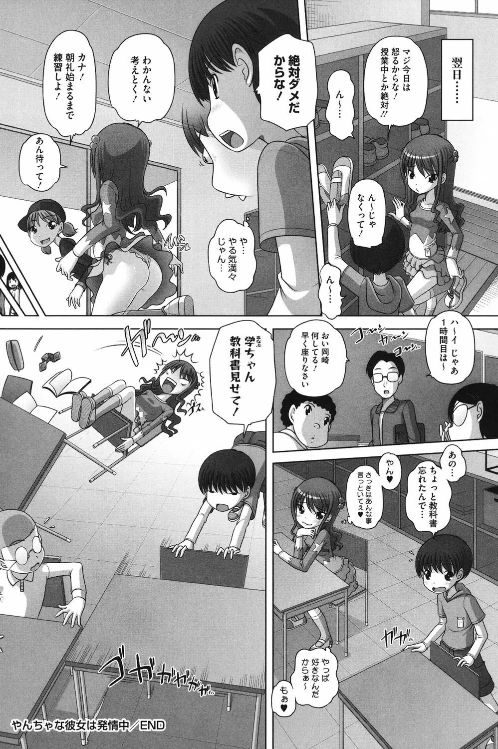 チビッチビッチ Page.48