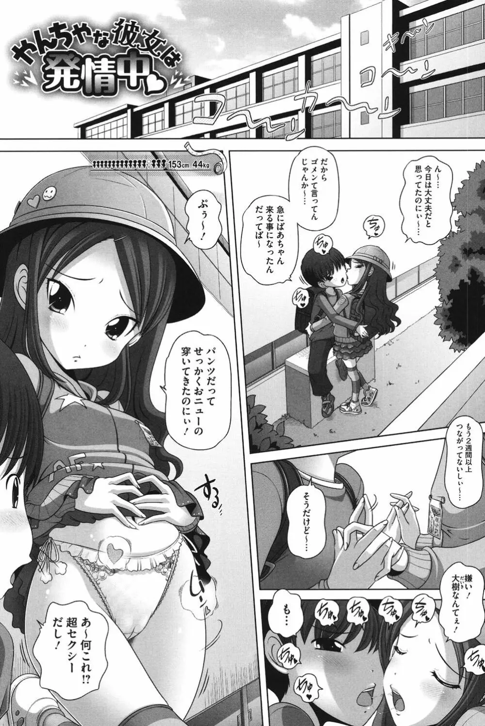 チビッチビッチ Page.49