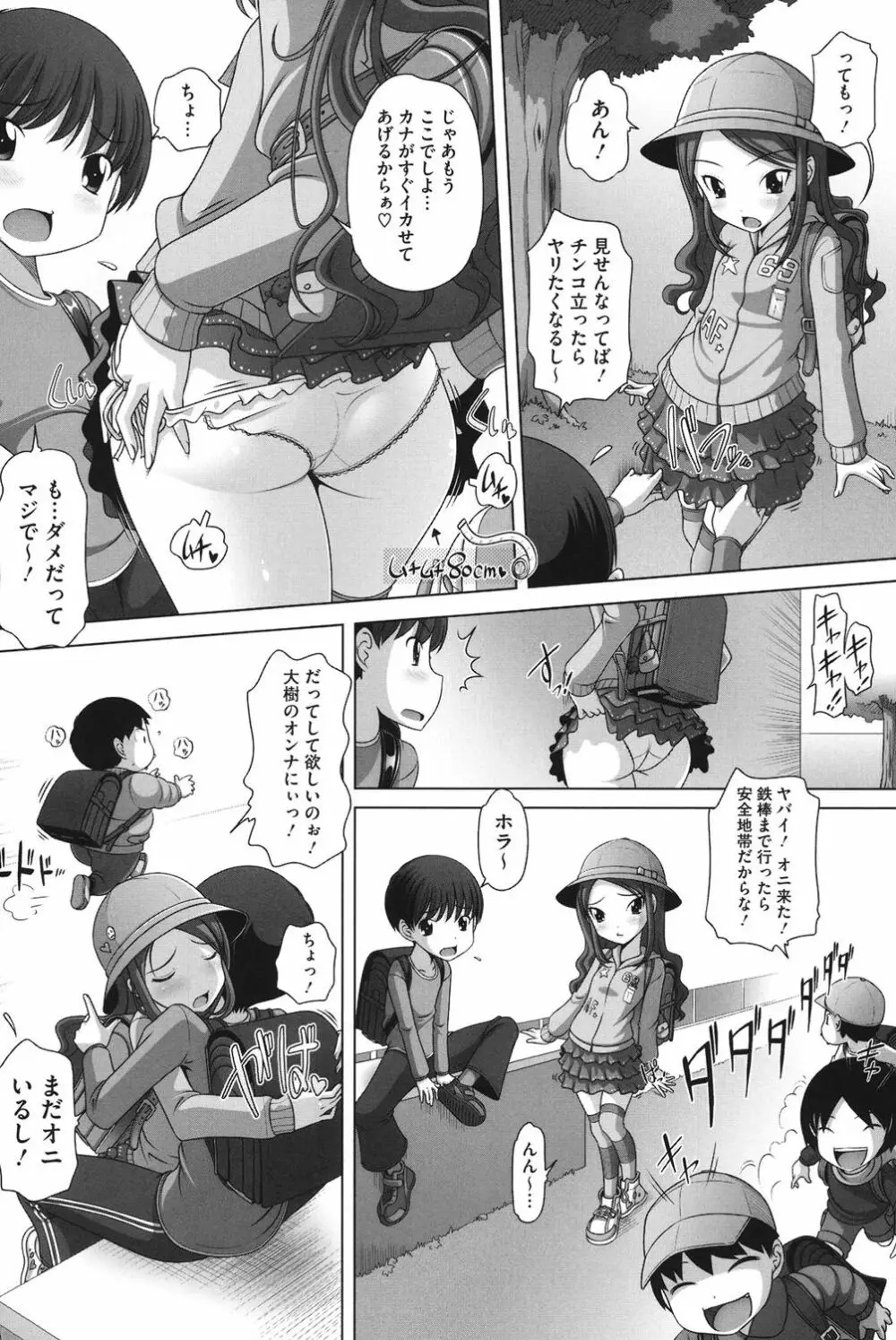 チビッチビッチ Page.50