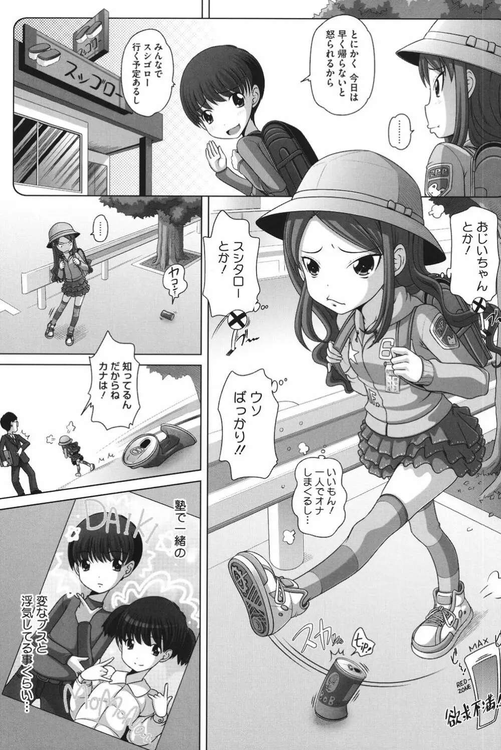 チビッチビッチ Page.51