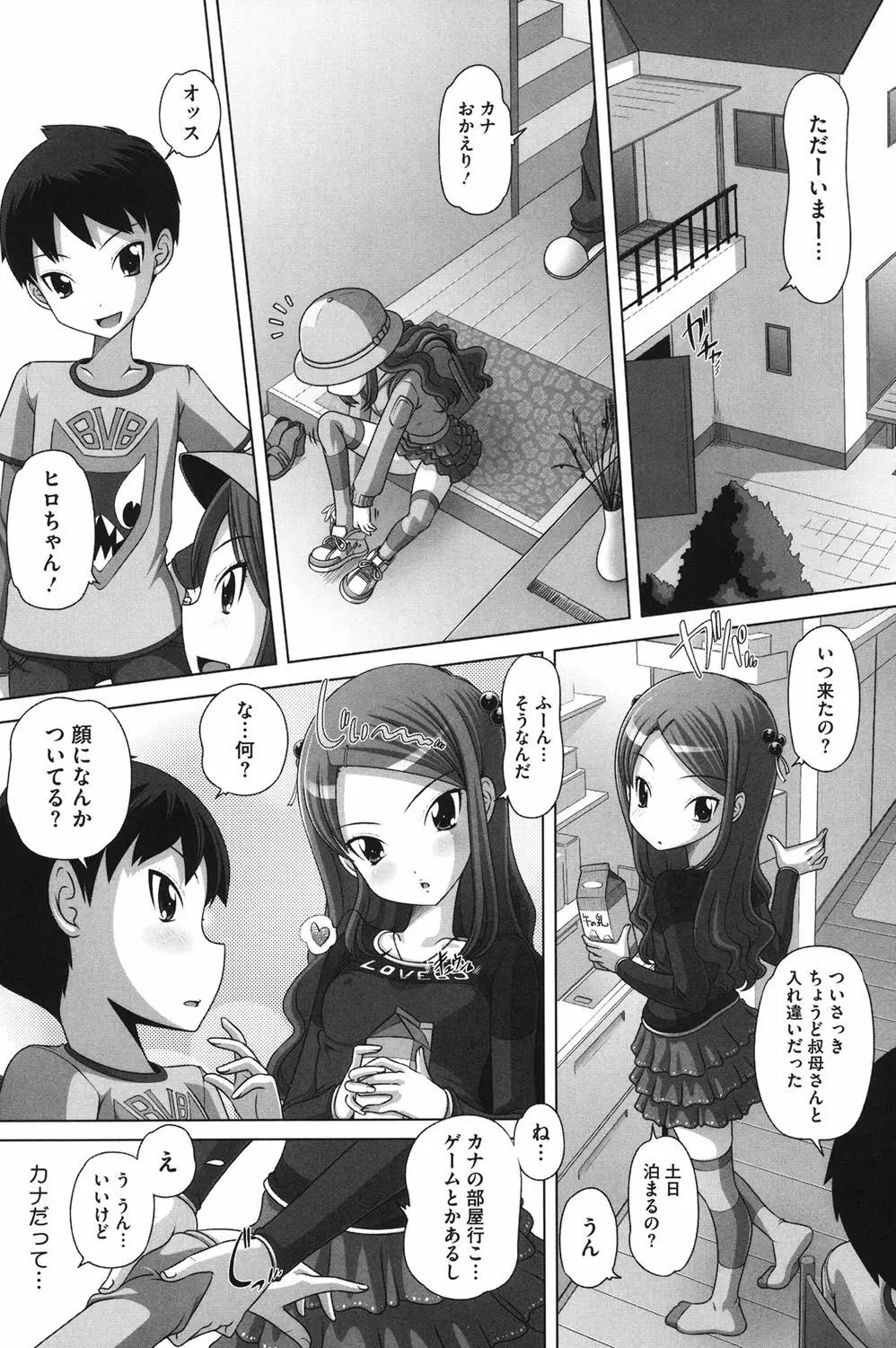 チビッチビッチ Page.52