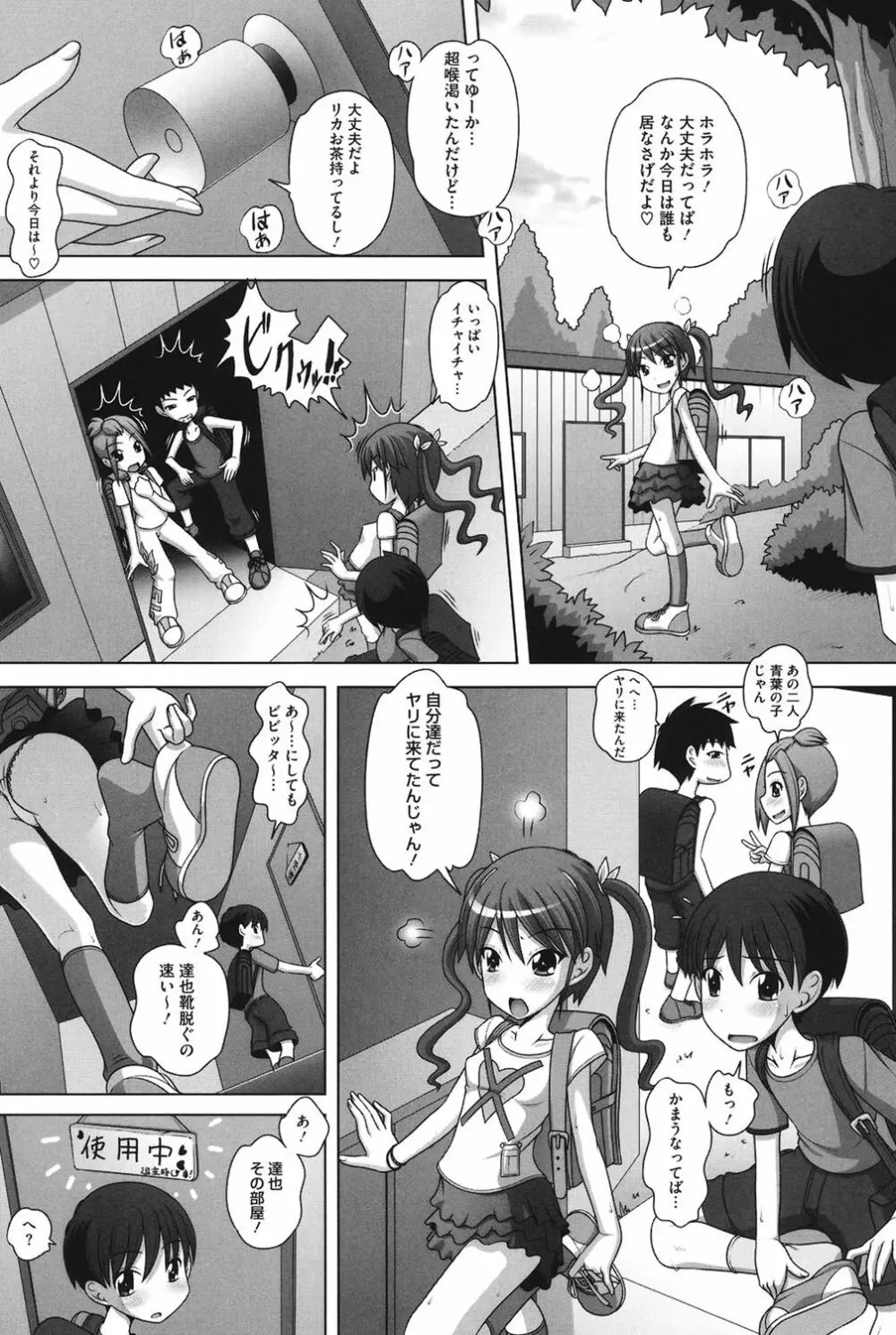 チビッチビッチ Page.6